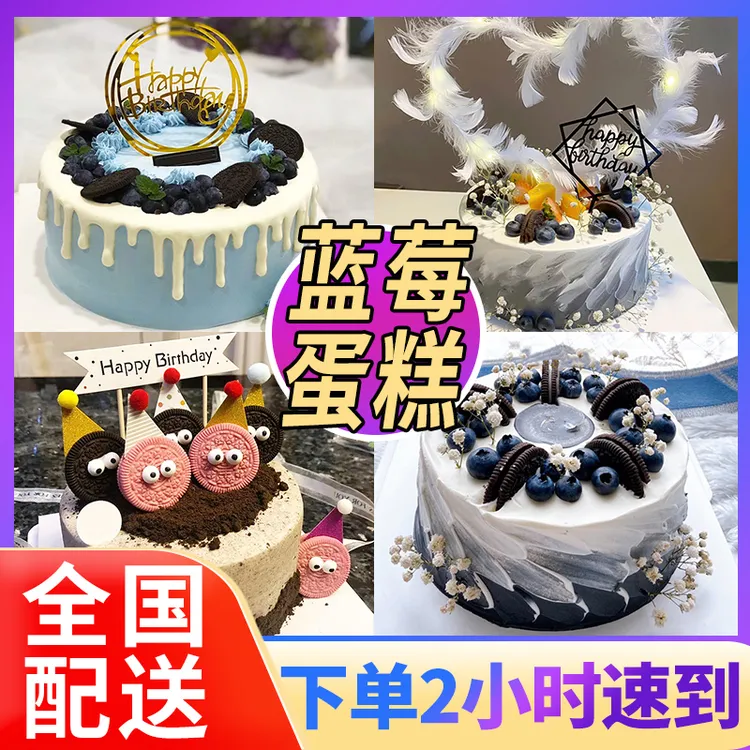 蓝莓水果生日蛋糕送朋友爸妈【全国配送】同城定制网红创意男士团购
