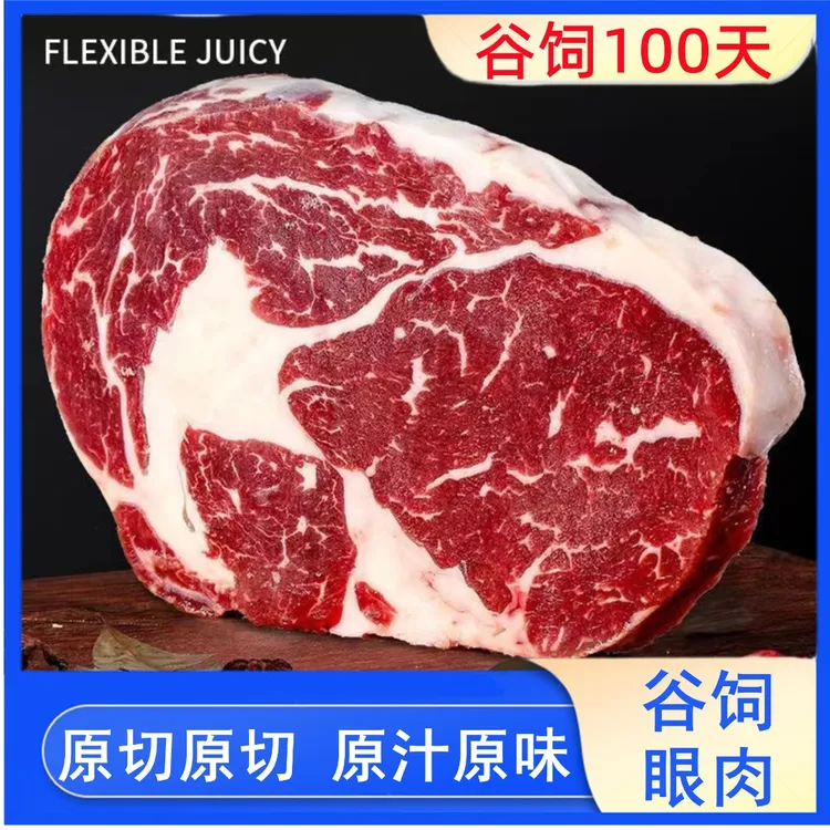 原切牛排【好烩烤】澳洲原切谷饲眼肉牛排配料只有牛肉