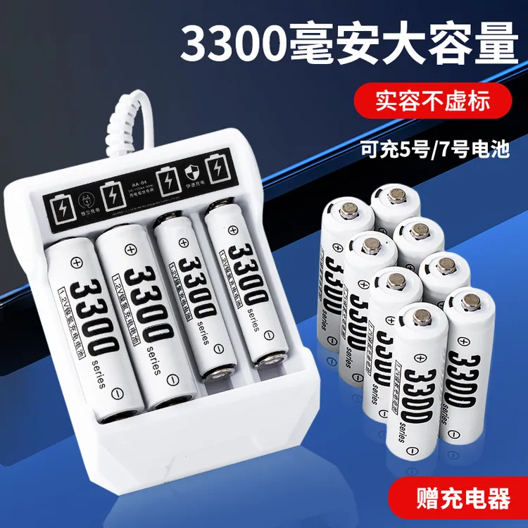 5号7号充电电池3300毫安大容量五七号通用电池可充电1.2v充电电池