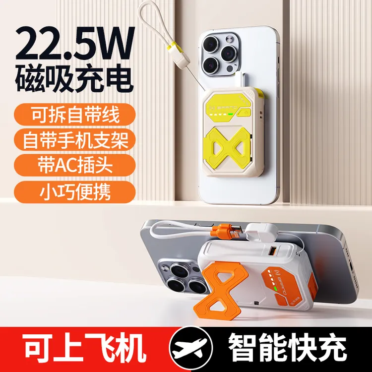 超级闪充无线磁吸可折叠移动电源手机通用带AC插头多功能