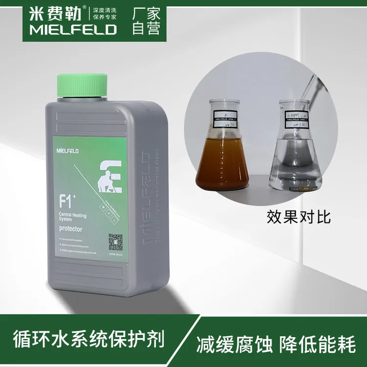 MIELFELD/米费勒F1地暖暖气片壁挂炉水系统保护剂保养除异味持久