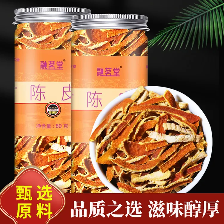 融茗堂陈皮陈皮丝 橘子皮陈皮干橘皮泡水泡茶严选
