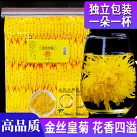 精选融茗堂金丝皇菊菊花茶独立包装一朵一杯原产地高山皇菊菊花