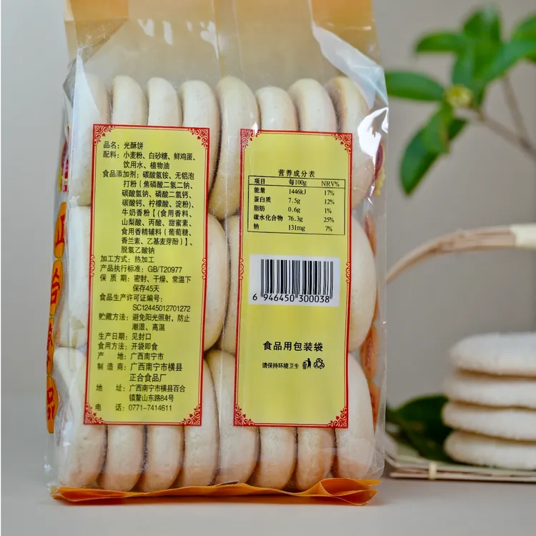 光酥饼广西横县特产正宗正合老式怀旧福饼软饼干休闲零食玉米