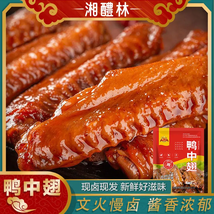 湘醴林炭烤香辣卤鸭脚鸭掌鸭爪湖南特产熟食卤鸭休闲零食小吃即食