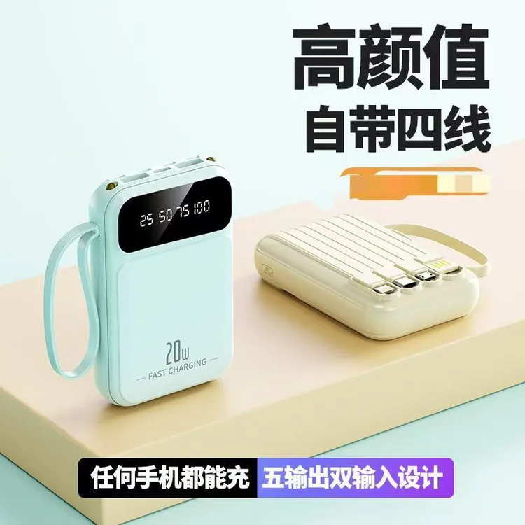 快充四线充电宝便携式带线通用移动电源大容量耐用小型小巧安卓