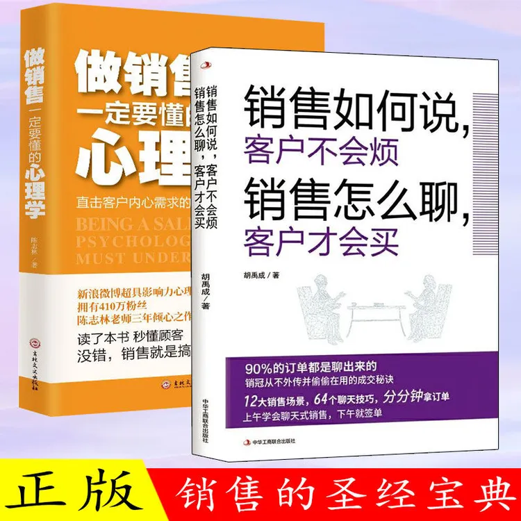 销售如何说心理学情商书籍推荐培养话术技巧和应变能力看什么书