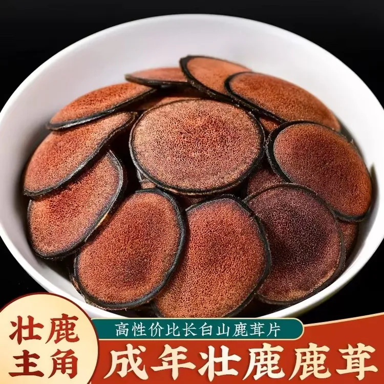 长白山鹿茸片红粉片取自成年壮鹿主角大片精心挑选品质高20g/30g