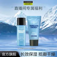 自然堂男士冰川保湿露20ml+洁面啫喱30ml补水保湿清洁