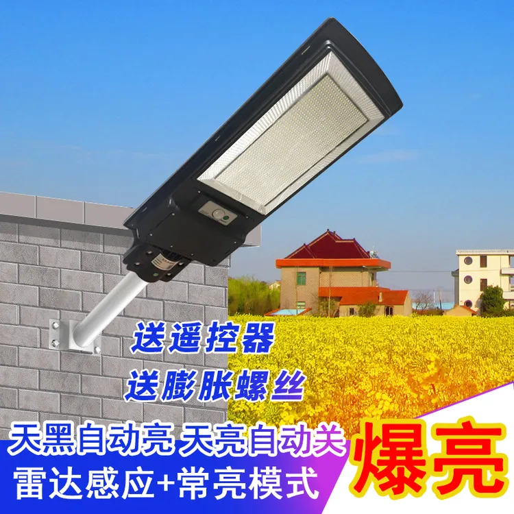 家用全自动高亮太阳能路灯人体感应庭院灯户外照明灯新农村室外
