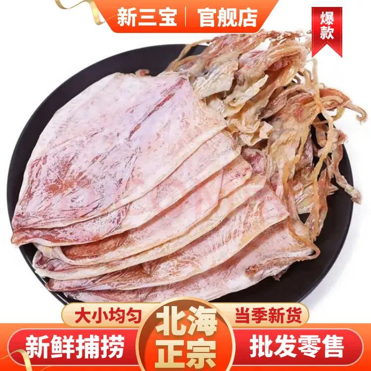 精品3AAAA鱿鱼干 正宗广西北海鱿鱼干 手撕芥末鱿鱼干批发 烧烤