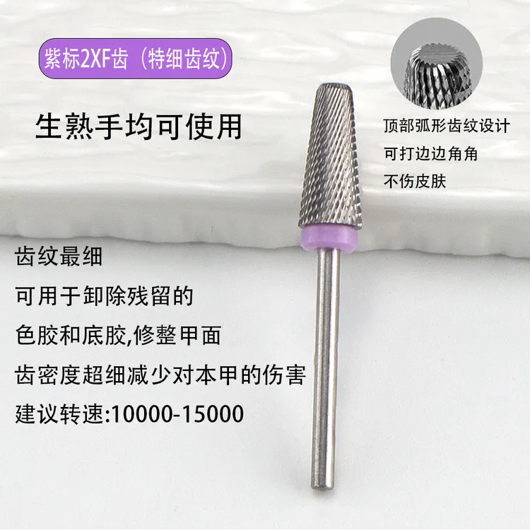 特细齿五合一钨钢打磨头卸软胶底胶残留色胶美甲师专用卸甲打磨头
