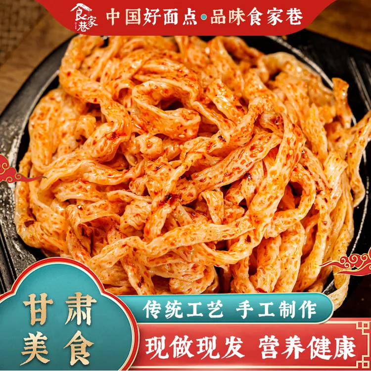 食家巷牛筋面甘肃特产小零食凉皮红油麻酱拌面速食面食面条