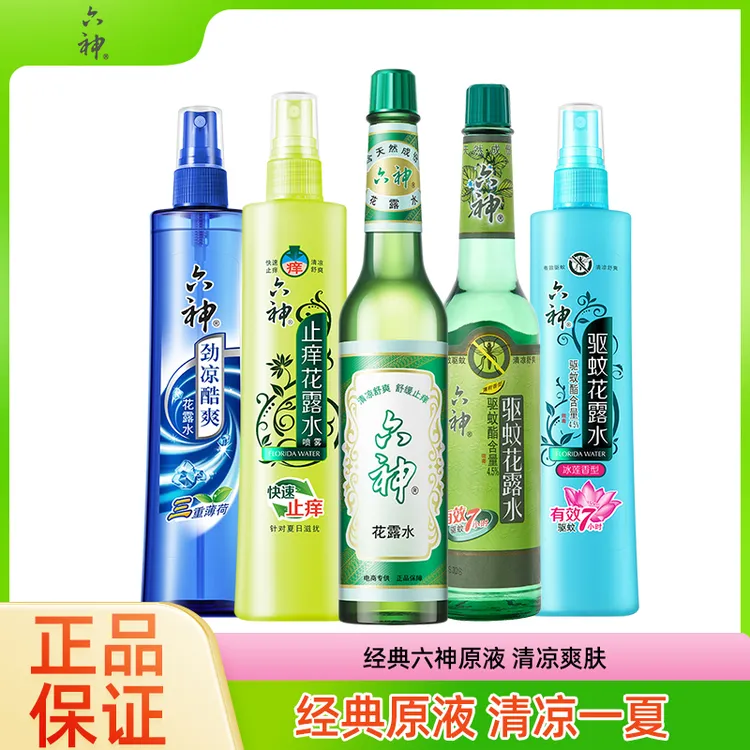 Liushen/六神花露水喷雾清凉止痒舒缓夏季驱蚊户外家用薄荷香型