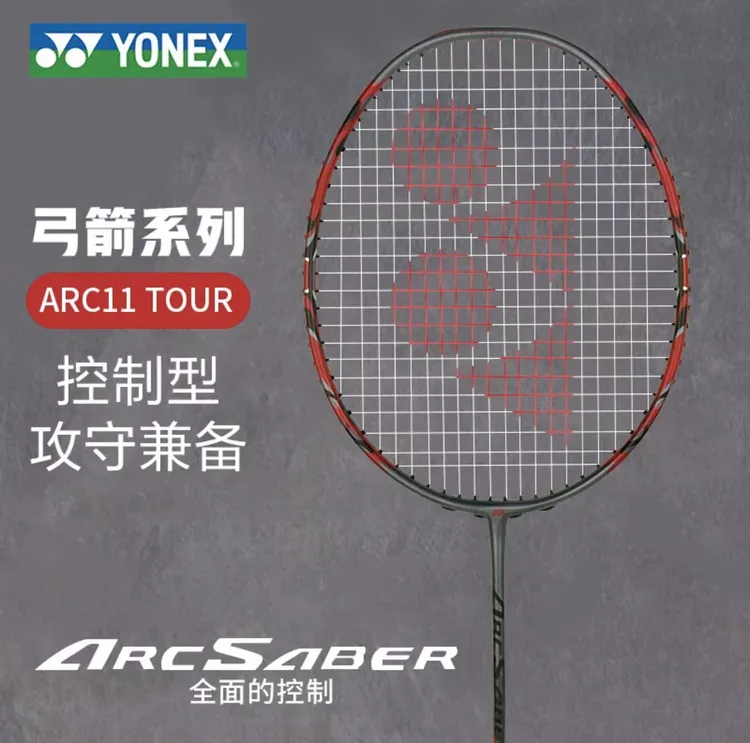 YONEX/尤尼克斯弓箭ARC11Tour全碳素羽毛球拍专业羽毛球拍