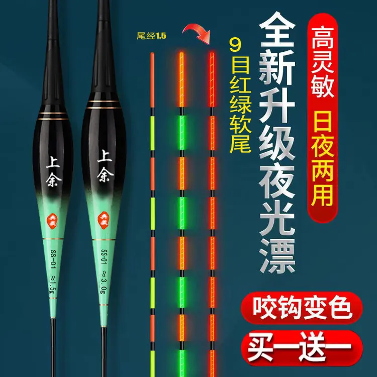 【买一送一】红绿尾夜光漂日夜两用高灵敏漂日夜两用路亚装备必需品
