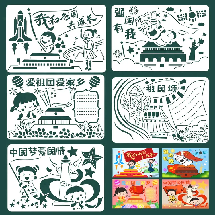 手抄报模板小学生红领巾爱国国庆节A4镂空小报8K少先队绘画神器