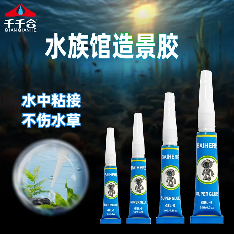千千合鱼缸造景啫喱胶水沉木珊瑚石头水族骨架胶莫斯胶水强力快干