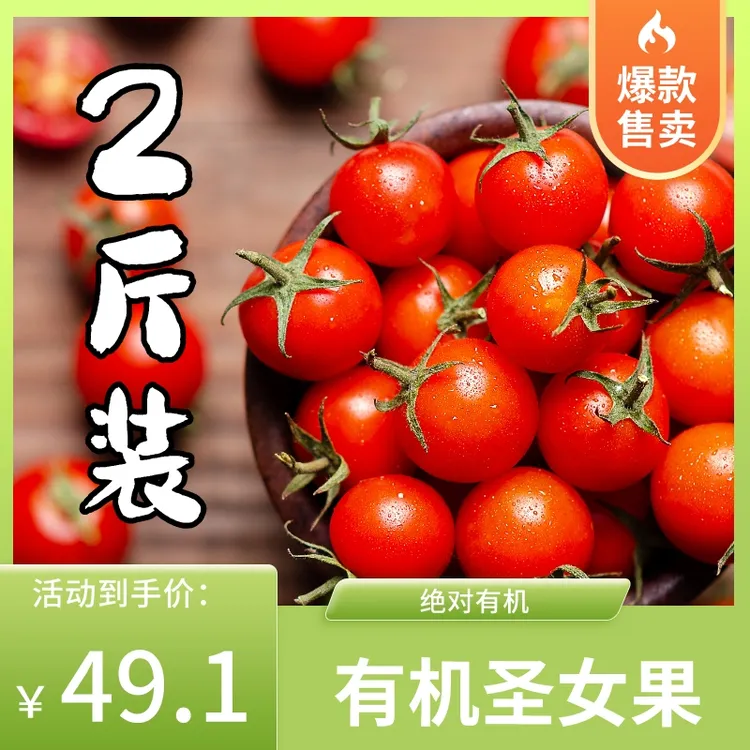有机红色圣女果/适合生吃的圣女果！  糖度在7-9左右。
