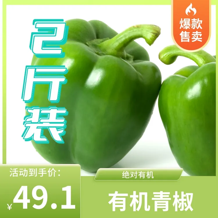 有机青椒（适合宝宝吃的青椒）生吃后味发甜，青椒味十足