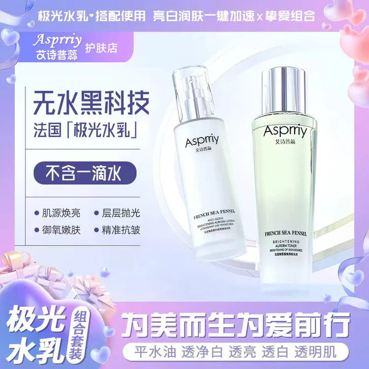 B2【源自法国】海茴香极光水乳不添加一滴水 紧致抗皱淡纹 控油提亮