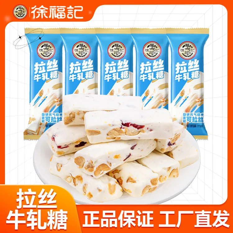 徐福记拉丝牛轧糖500g鲜奶味散装花生糖喜糖果年货零食婚庆新年糖