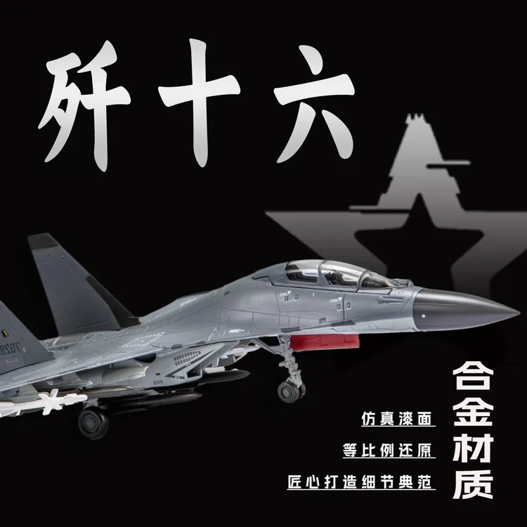 【潜龙】珠海航展歼16合金飞机模型收藏精细摆件礼品仿真展览摆