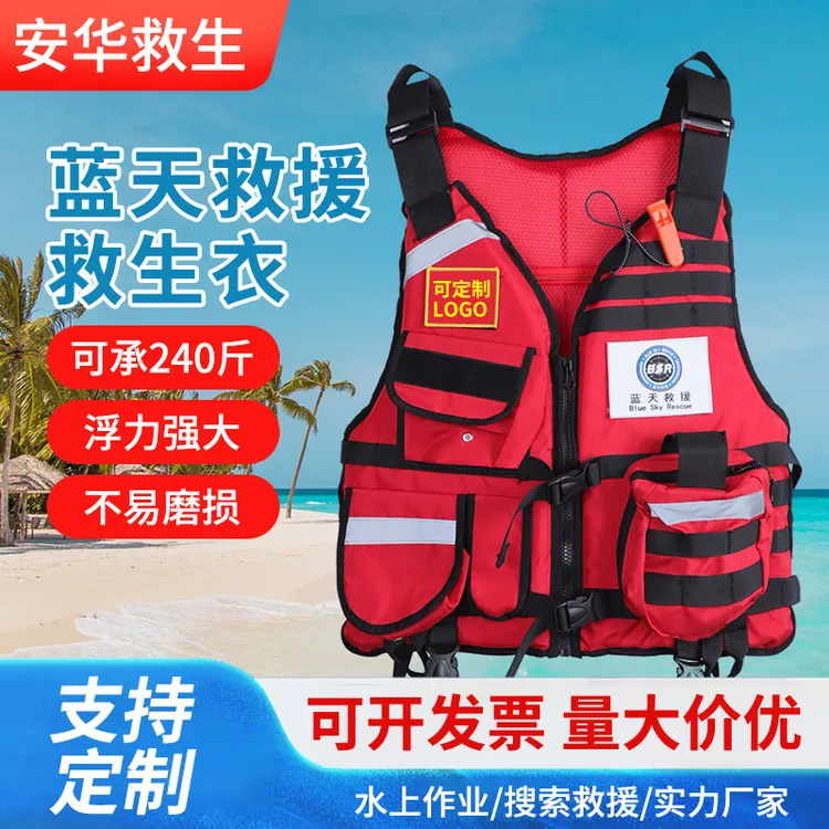 鑫安华蓝天救生衣专业重型水域救援抢险大浮力激流消防马甲可定制