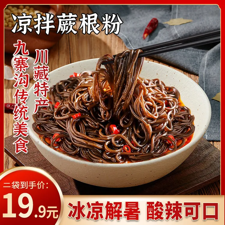 四川预制菜酸辣蕨根粉丝川菜美食九寨沟手工酸辣速食食品凉拌粉丝