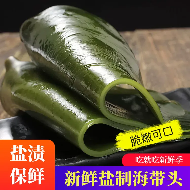 大连特产新鲜盐制海带头海带头汤 炖菜 火锅 凉拌 软糯 批发