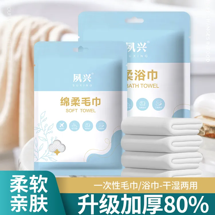 一次性浴巾独立包装加大加厚浴巾旅游浴巾出差便携柔软亲肤旅行