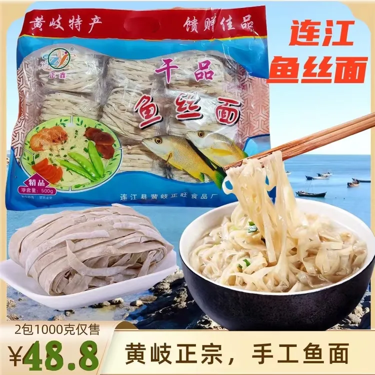 连江黄歧正宗特产手工鱼丝面简单香脆产地鲜香自然爽口松软味鲜
