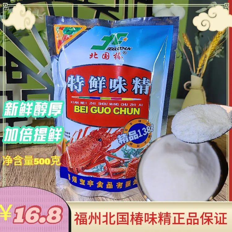 BEIGUOCHUN/北国椿福建特产北国椿特鲜味精调味料炒菜煲汤调料