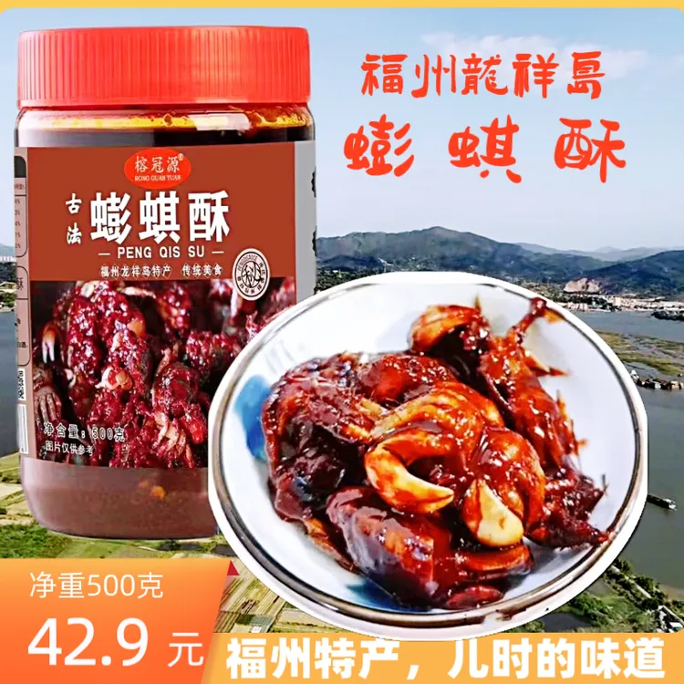福建福州龙祥岛特产传统古法腌制蟛蜞酥500克/瓶