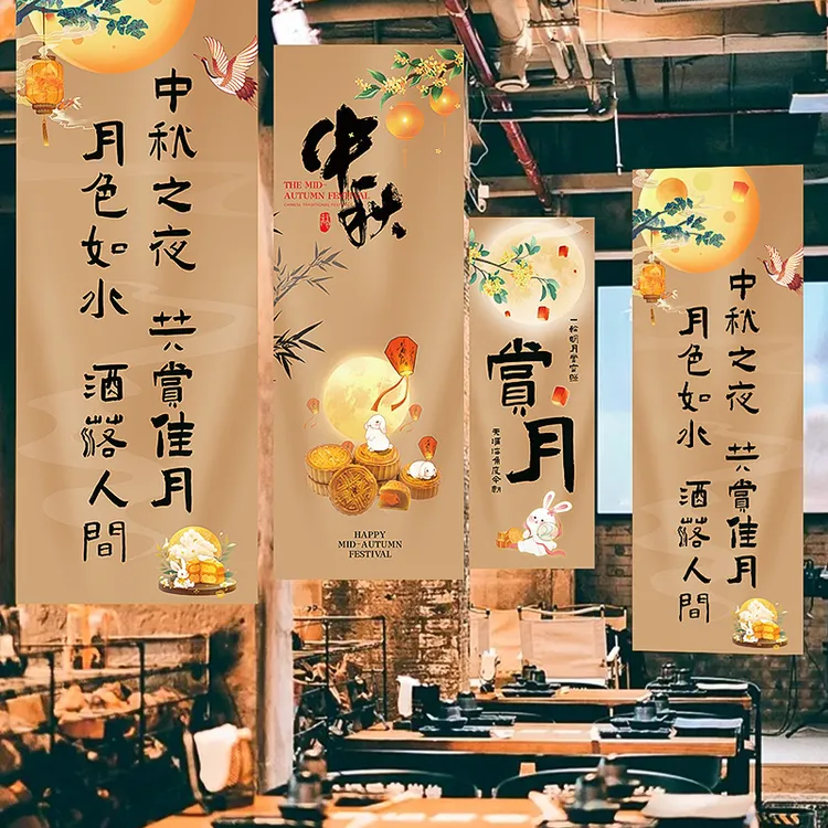 映菲寻中秋节场景氛围布置商场活动装饰店铺挂布拍照打卡背景墙
