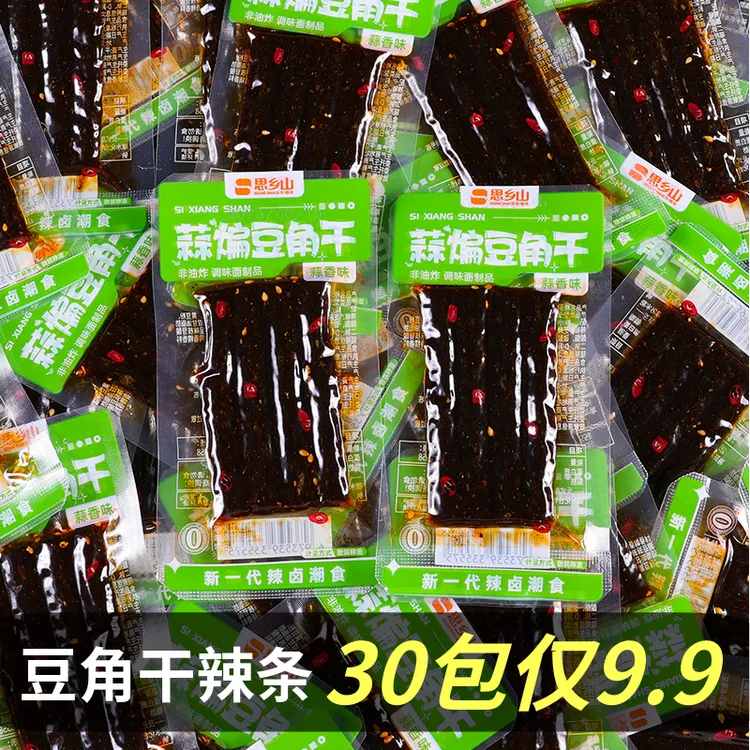 【30包9.9】思乡山蒜煸豆角干辣条蒜香素牛湖南追剧麻辣小零食解馋