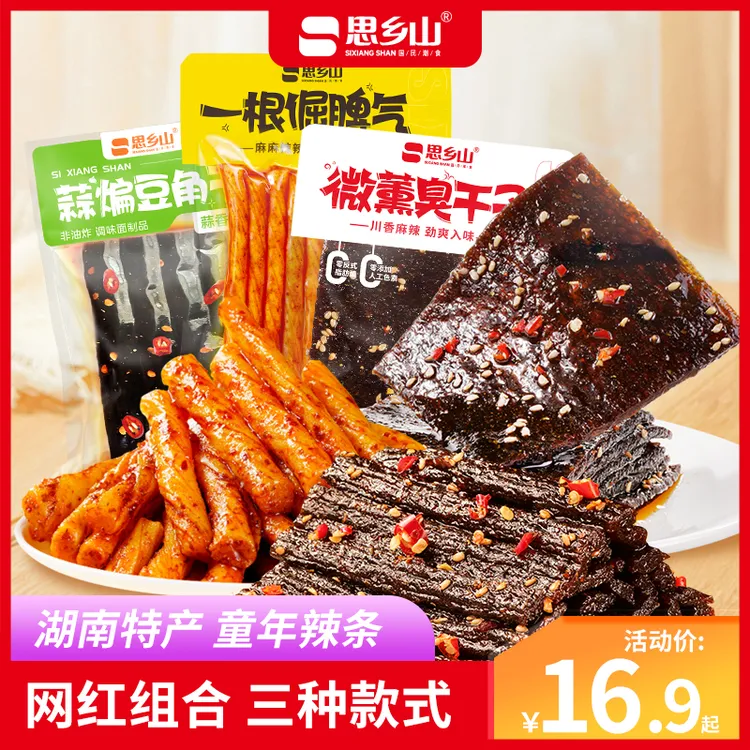思乡山童年辣条组合儿时味道臭干子豆角干网红爆款零食休闲小吃