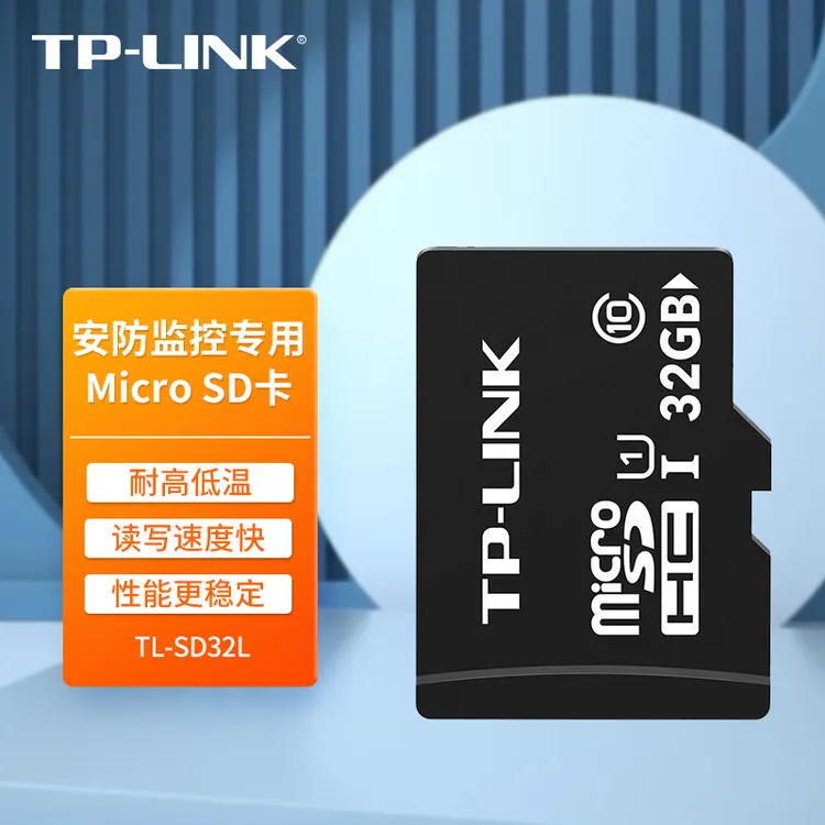 普联（TP-LINK）安防监控专用MicroSD卡高速稳定tp-link原装内存卡