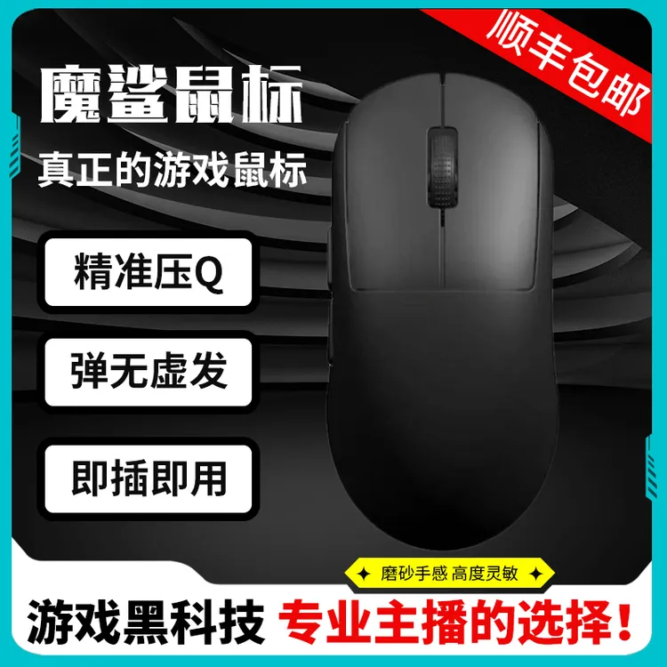 魔鲨PUBG吃鸡压强鼠标鼠标宏编程有线鼠标鼠标接收器电竞鼠标