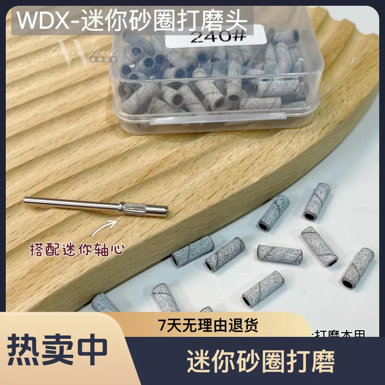 迷你砂圈打磨本甲甲片打磨机通用打磨头配轴心120目240目打磨工具