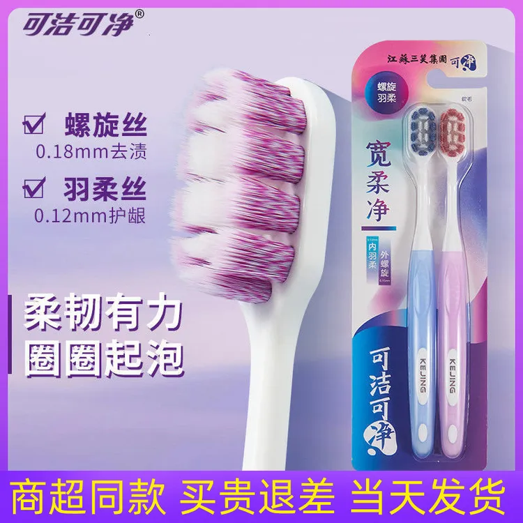 可洁可净牙刷软毛螺旋丝宽头大头护龈C1632B情侣男女士家用成人