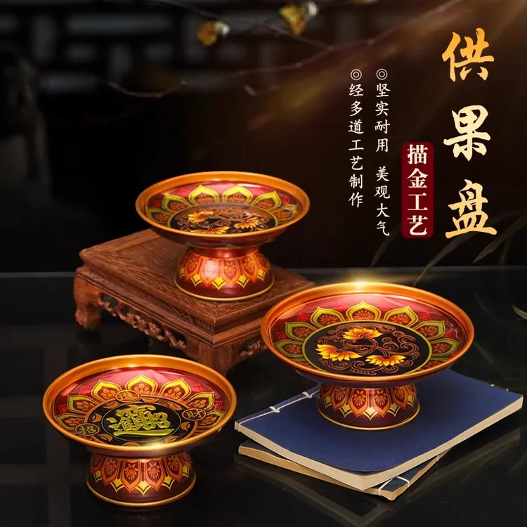 加厚供盘果盘家用供奉合金贡盘供果果盘上供观音财神水果盘贡果盘