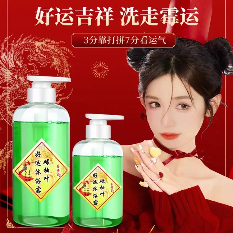 【吉祥如意】香港喜福宫碌柚叶好运沐浴露香水持久铜钱好运洗手液