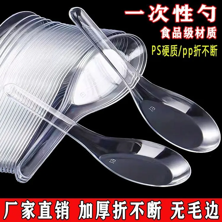 一次性勺子加厚塑料汤勺外卖打包勺食品级S103水晶汤匙商用餐饮店