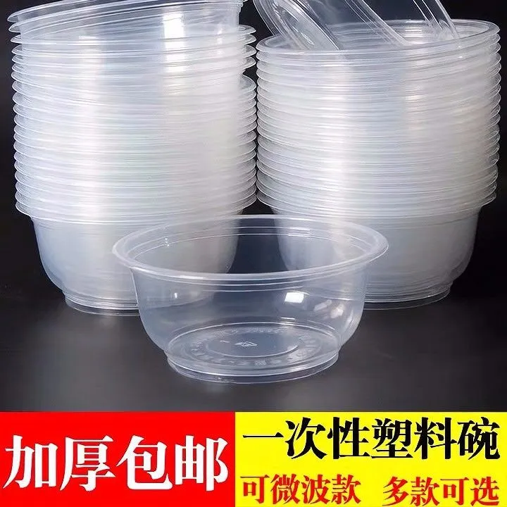 一次性碗圆形透明带盖无盖家用碗外卖餐饮快餐汤碗打包碗饭碗圆碗
