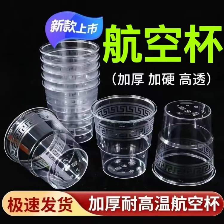 一次性杯子硬杯透明加厚塑料杯高级航空杯耐高温家用酒吧商用家用