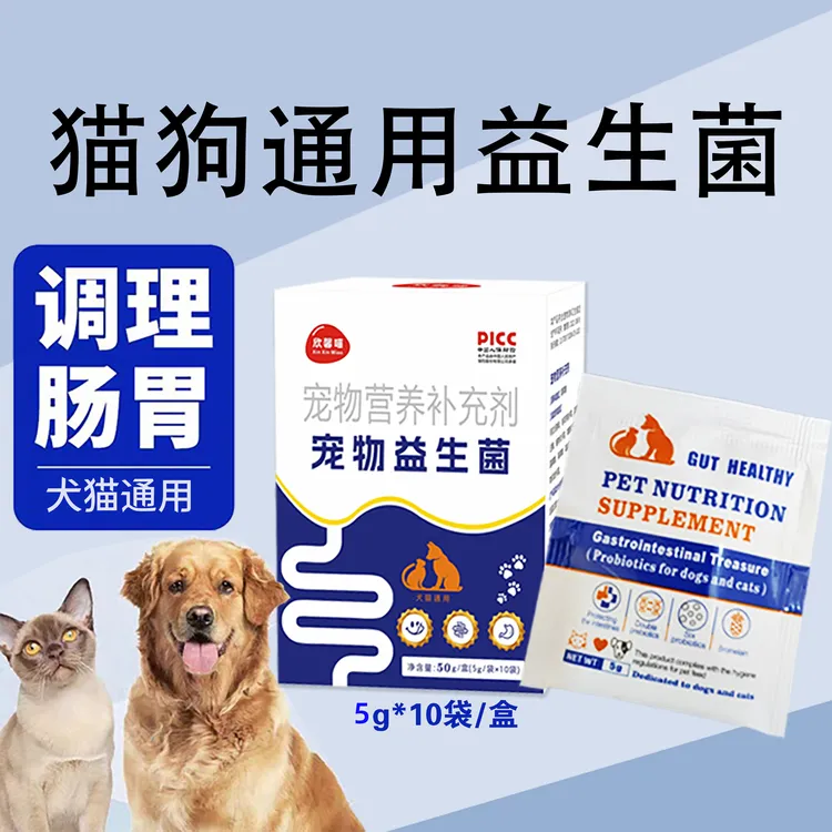 欣馨喵宠物益生菌粉狗狗猫咪益生菌粉50g改善肠胃