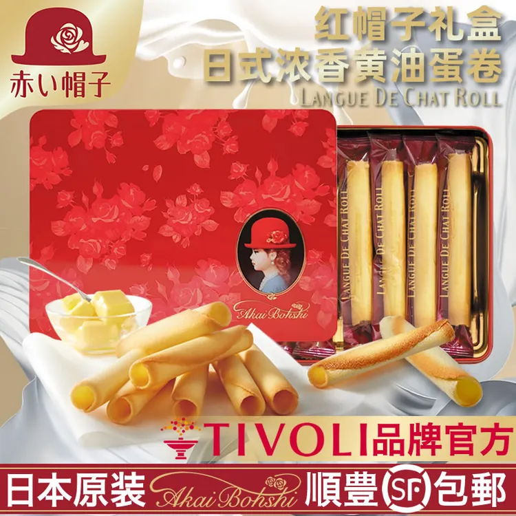 日本浓香黄油酥脆蛋卷原装包装日本小红帽饼干礼盒