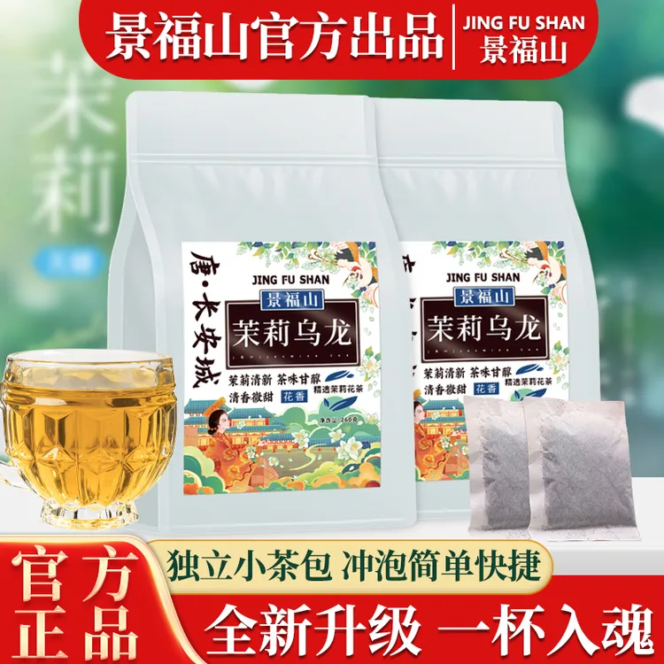 景福山茉莉乌龙茉莉花茶袋泡茶乌龙茶冷泡茶甘甜茶香好茶