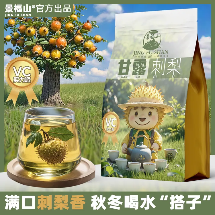 景福山整颗低温冻干刺梨VC高山刺梨金刺梨泡水
